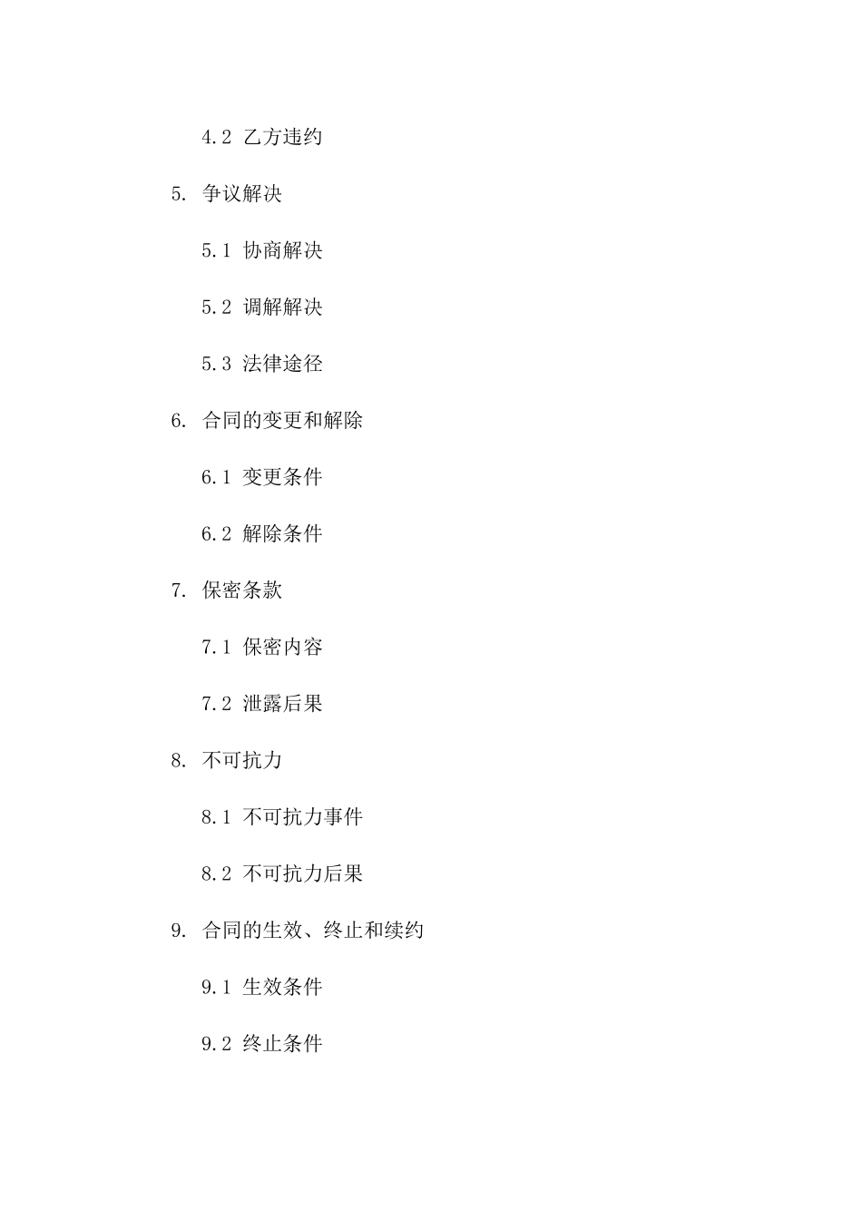 2(2024版)个人向公司租赁影视拍摄场地的合同_第3页