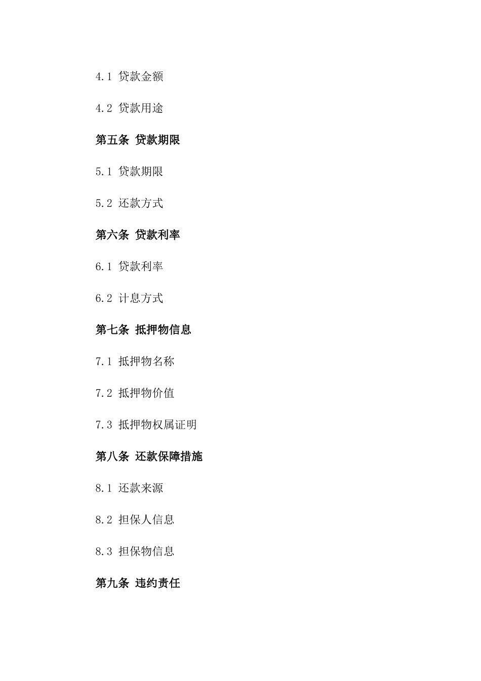 2(2024版)个人房屋借款抵押协议_第3页