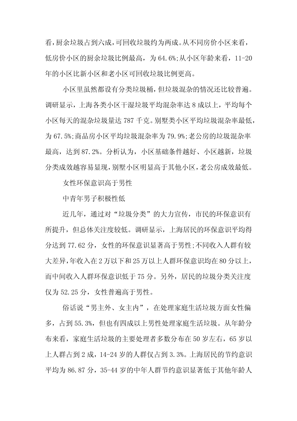 2019年上海垃圾分类成效调查报告 _第2页