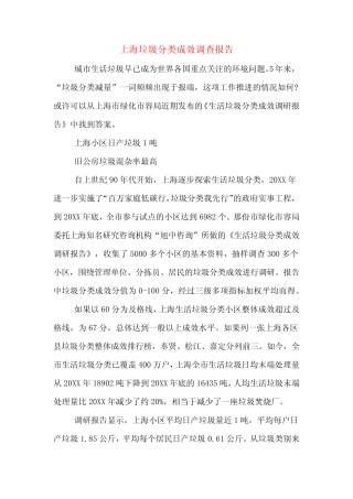 2019年上海垃圾分类成效调查报告 