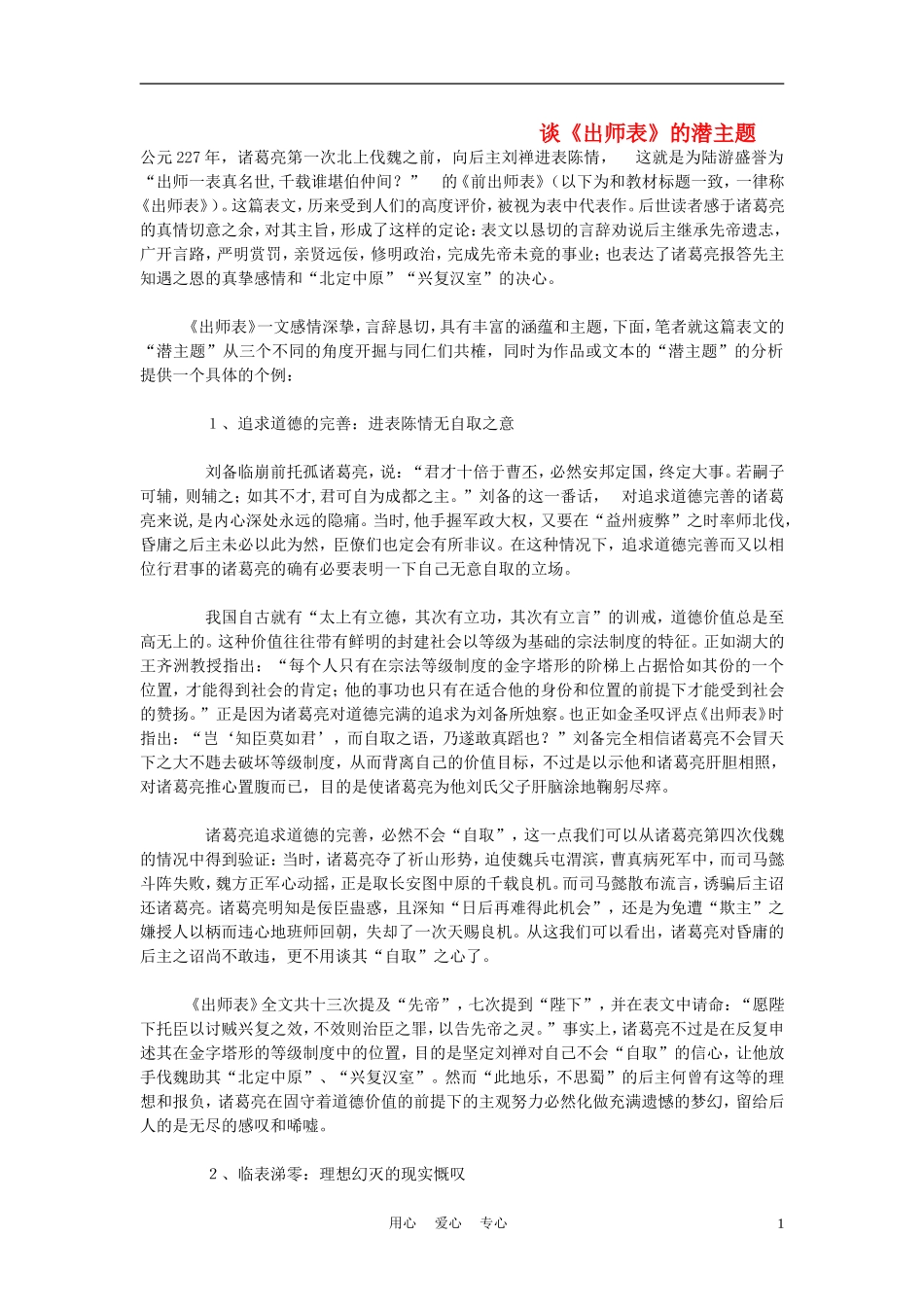 九年级语文下册-谈《出师表》的潜主题素材-苏教版_第1页