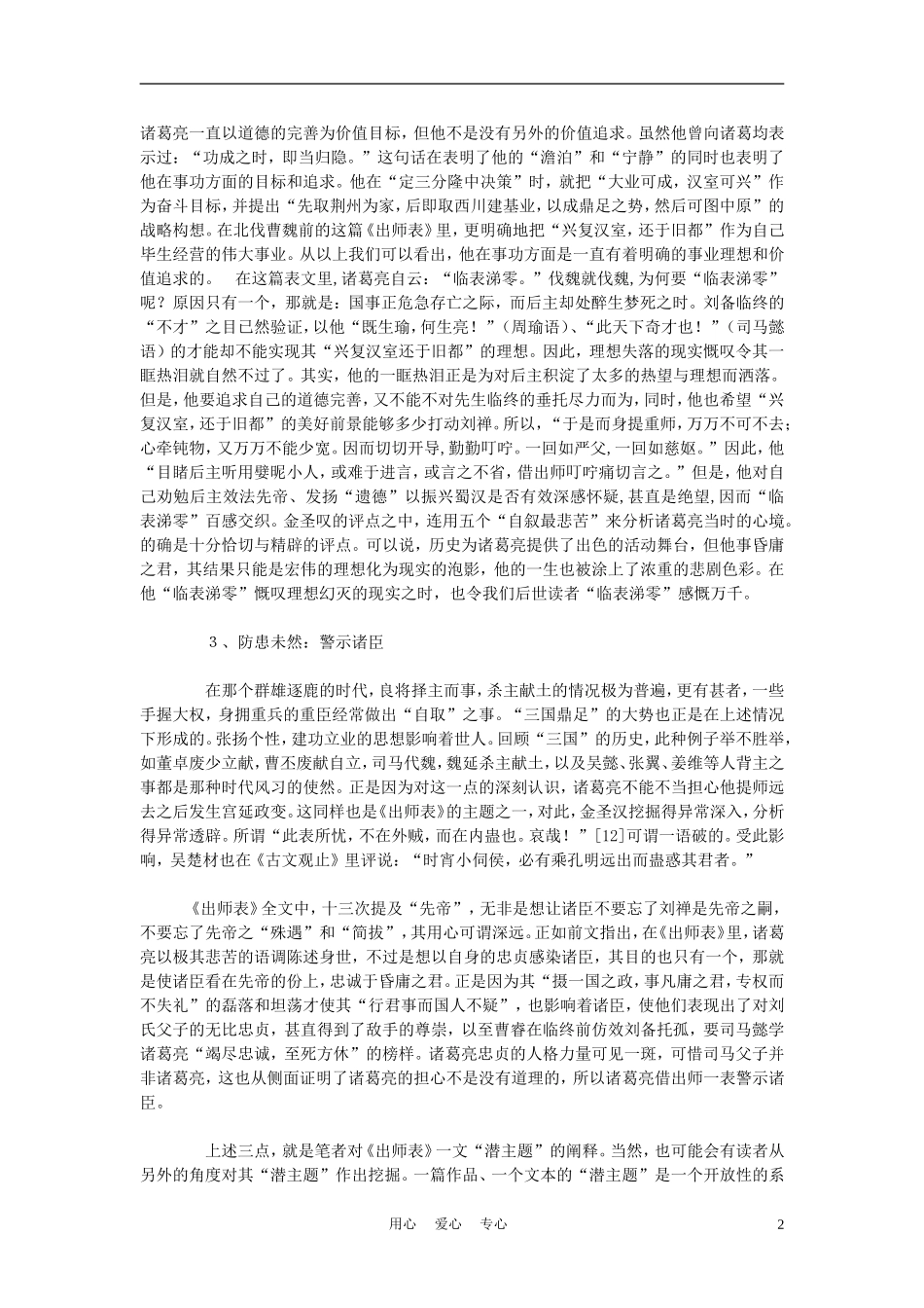 九年级语文下册-谈《出师表》的潜主题素材-苏教版_第2页