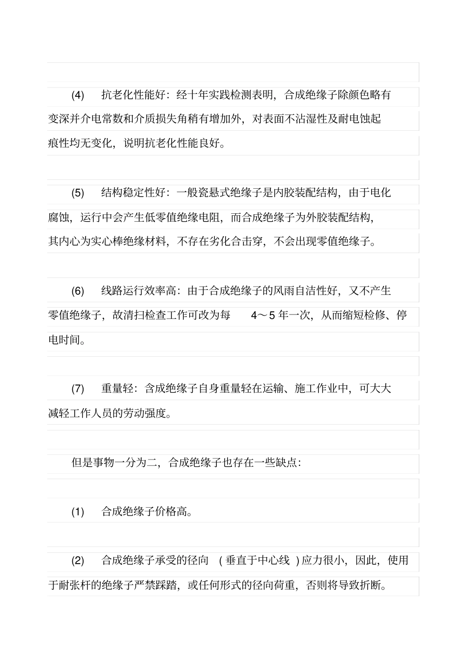 合成绝缘子的优缺点_第2页