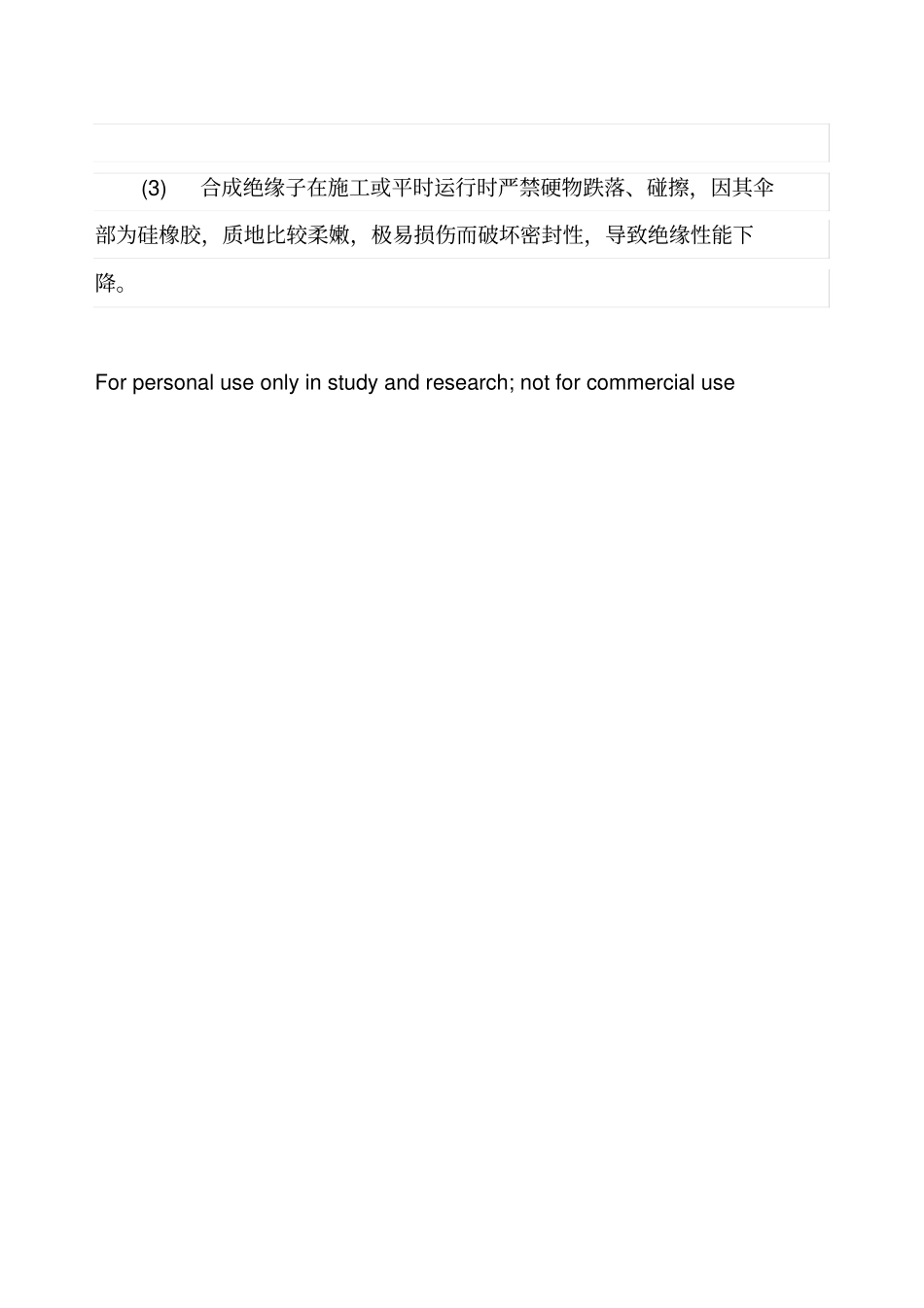 合成绝缘子的优缺点_第3页
