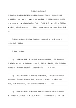 合成绝缘子的优缺点