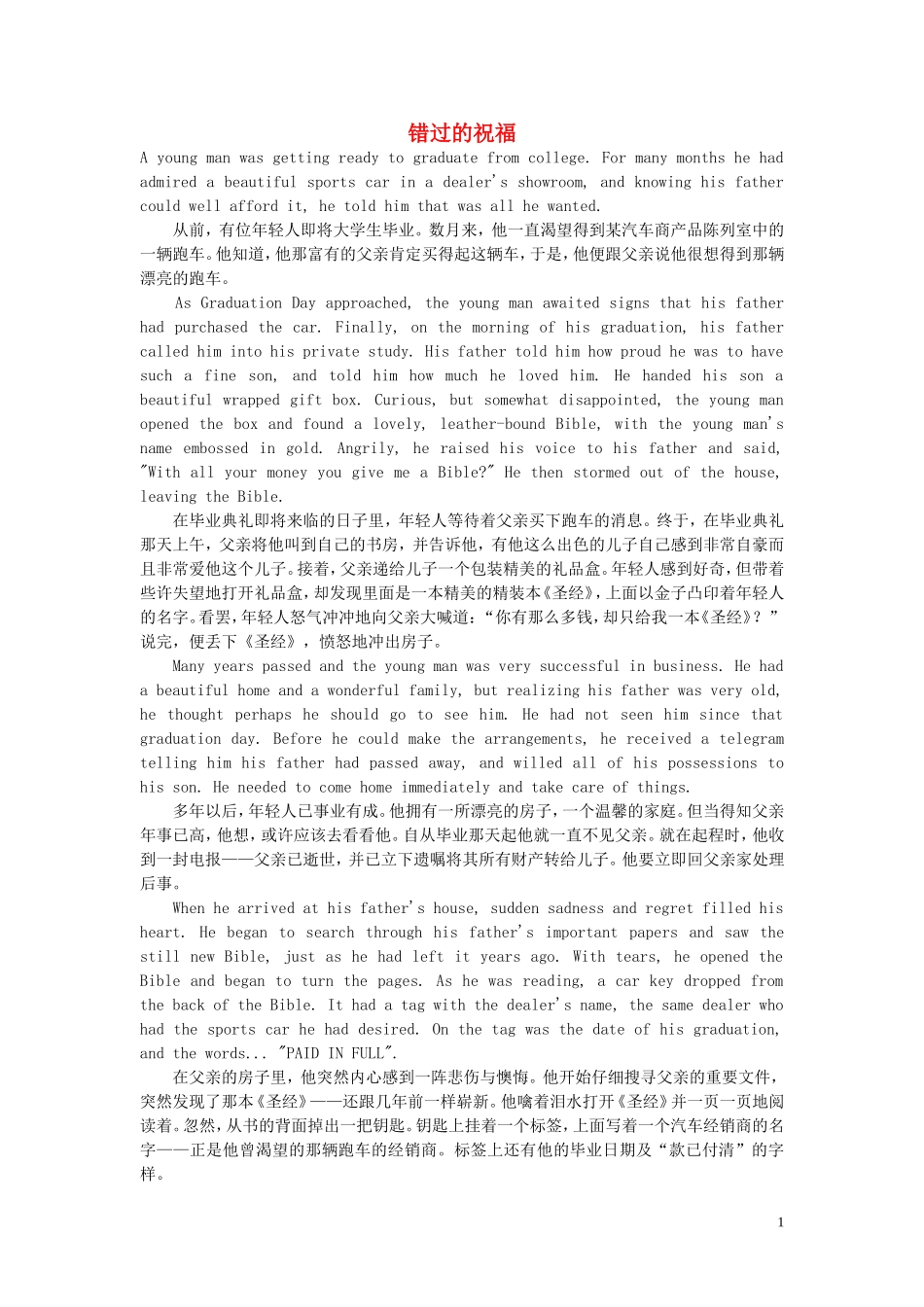 高中英语-双语美文阅读-错过的祝福素材_第1页