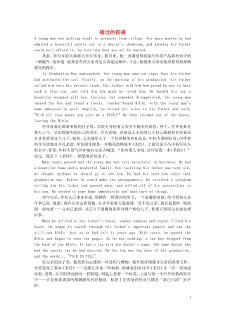 高中英语-双语美文阅读-错过的祝福素材