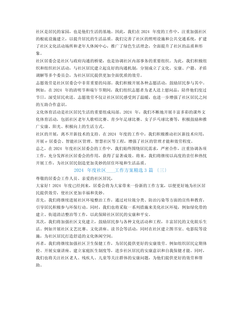 2024年度社区信访工作计划3篇_第2页