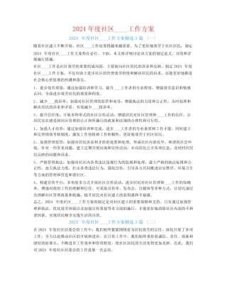 2024年度社区信访工作计划3篇