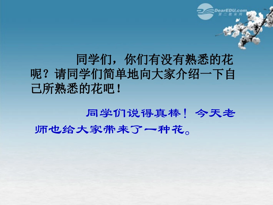 六年级语文下册-夹竹桃-2课件-苏教版_第1页