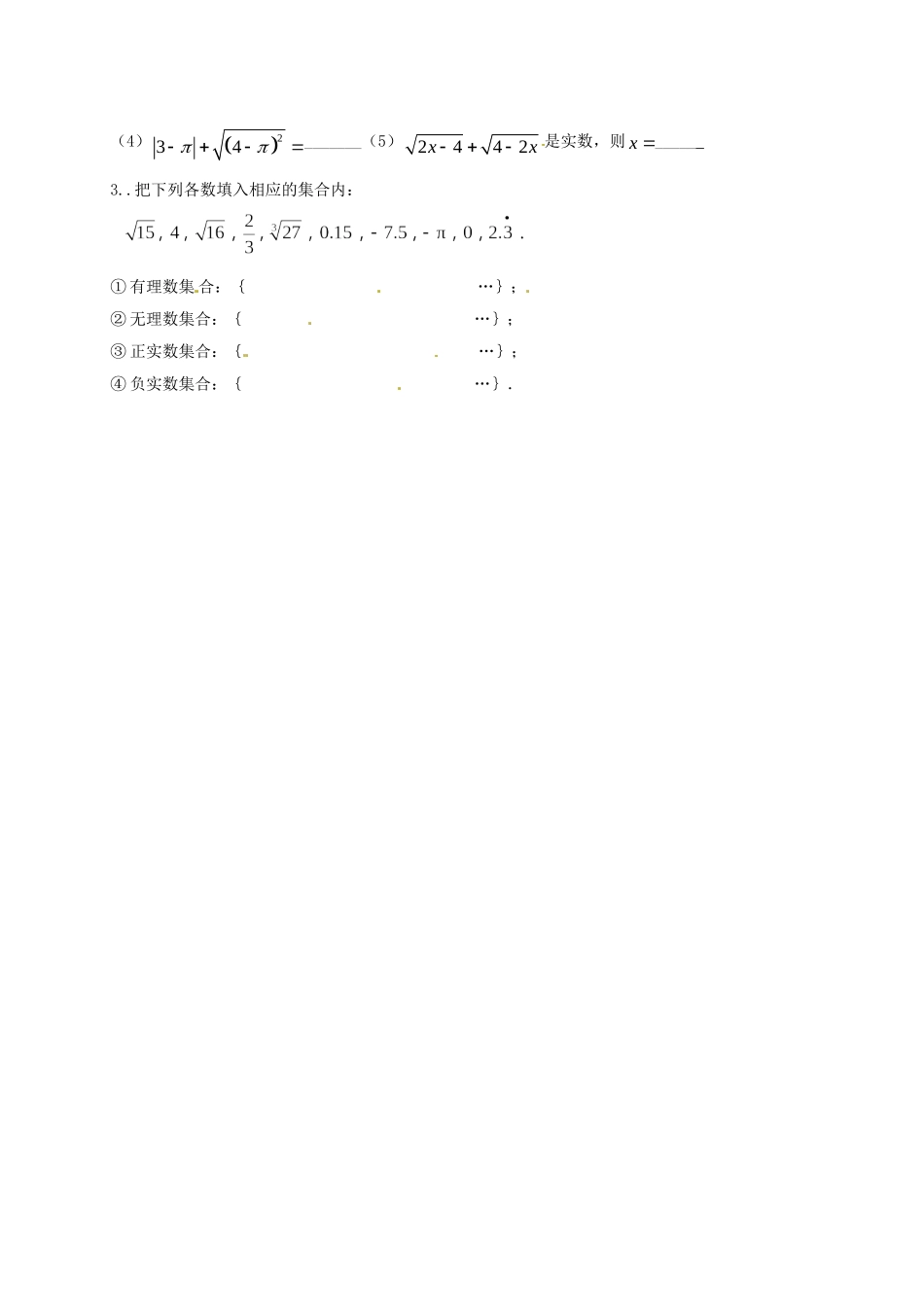 同步习题.3-.1实数-同步练习_第2页
