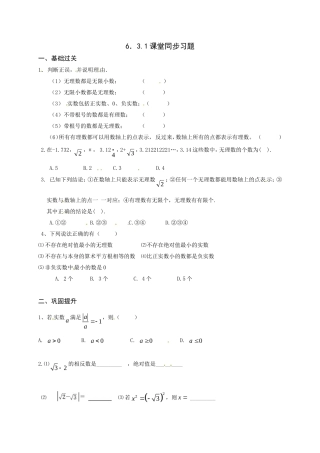 同步习题.3-.1实数-同步练习