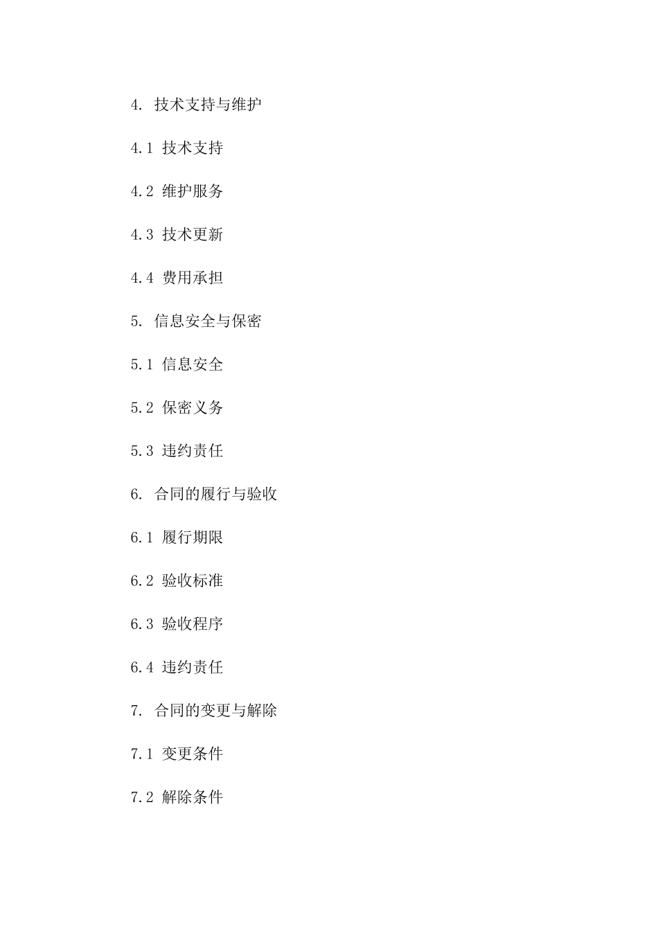 2(2024版)云计算中心建设与运营合同_第3页