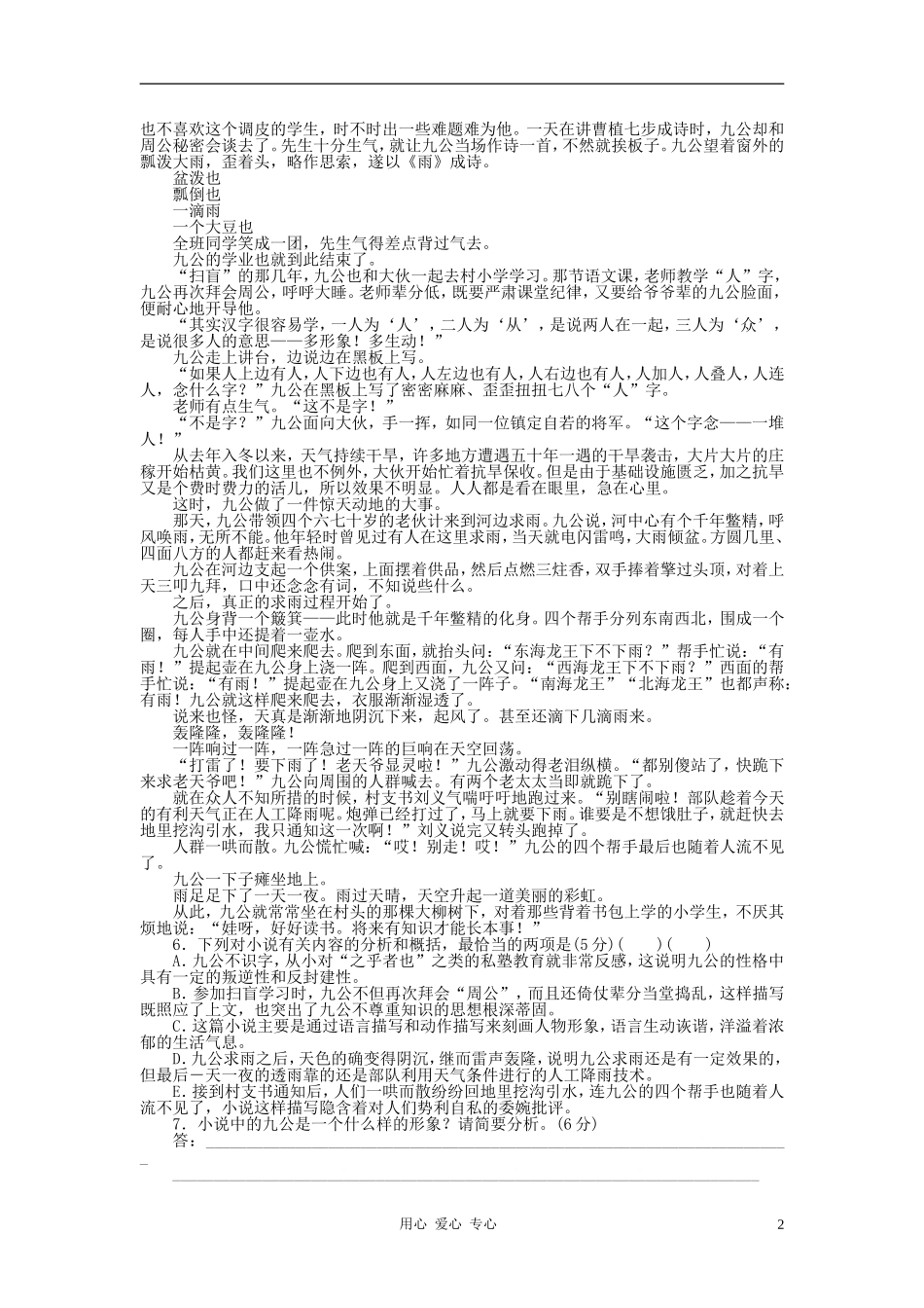 2012届高考语文第二轮专项训练十-语言文字运用-文学类文本阅读_第2页