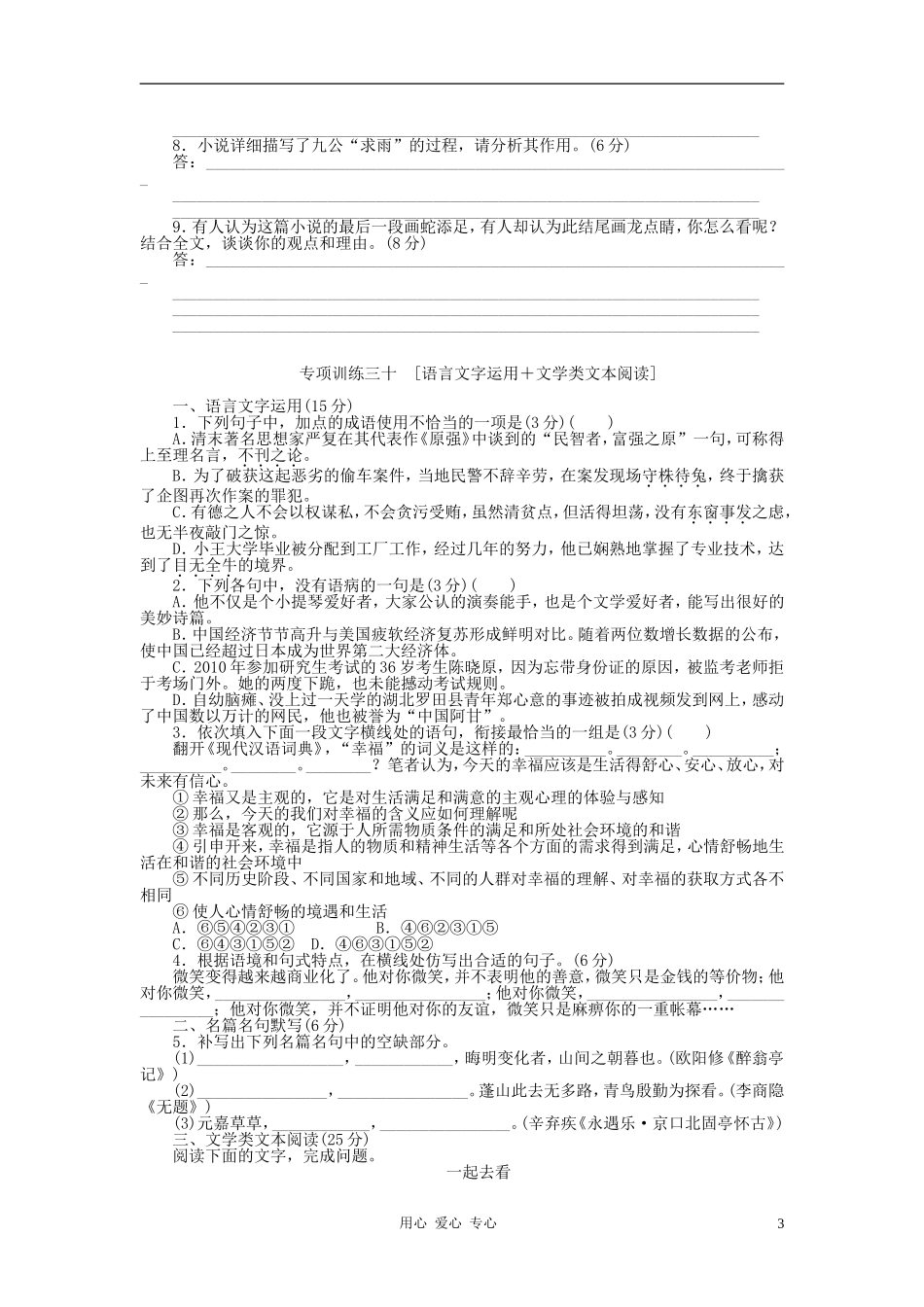 2012届高考语文第二轮专项训练十-语言文字运用-文学类文本阅读_第3页
