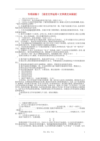 2012届高考语文第二轮专项训练十-语言文字运用-文学类文本阅读
