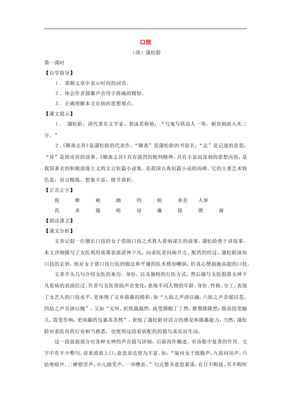 七年级语文上册：第39课《口技》教案(沪教版五四制)_第1页