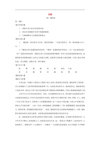 七年级语文上册：第39课《口技》教案(沪教版五四制)
