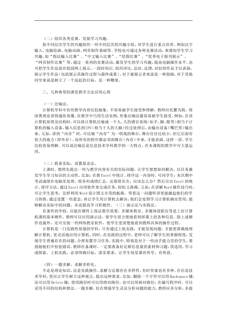 高中信息技术教学论文-论高中信息技术教学实践与思考_第2页
