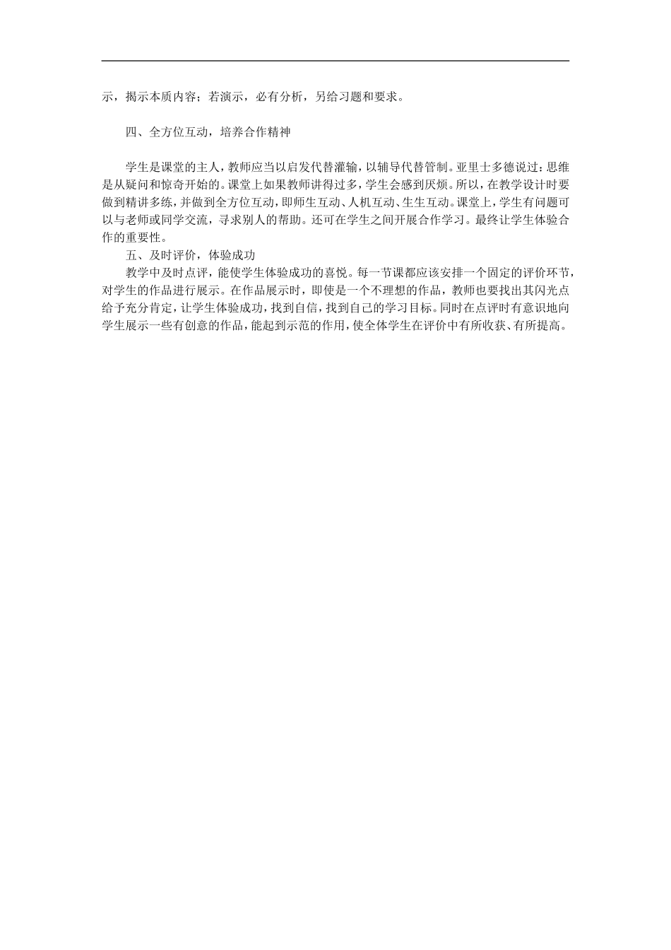 高中信息技术教学论文-论高中信息技术教学实践与思考_第3页