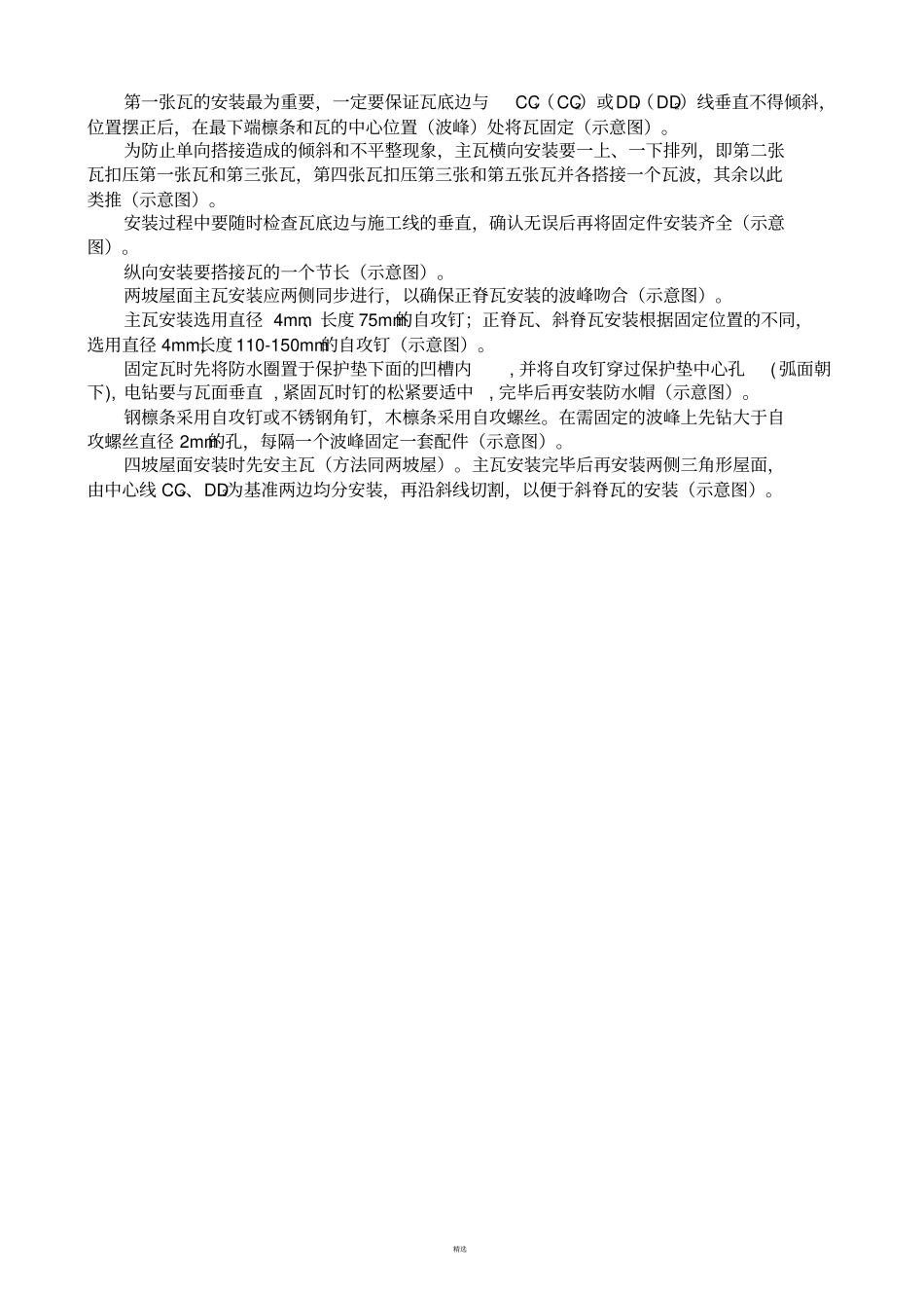 合成树脂瓦安装指引_第2页