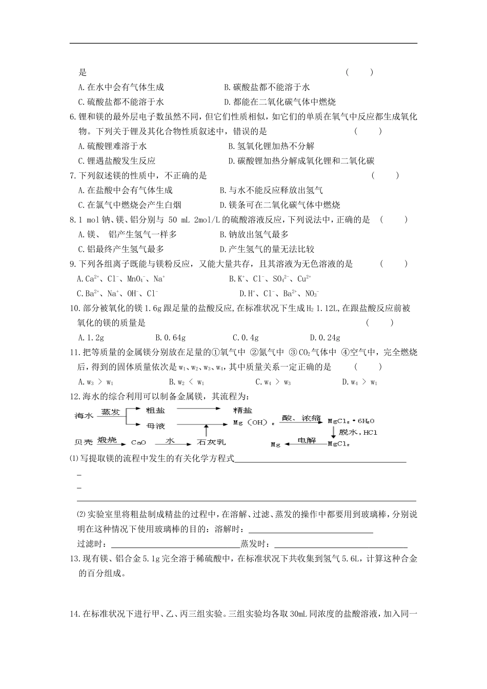 江苏淮阴中学2012年高中化学-《24镁的提取和应用》学案-苏教版必修1--_第3页