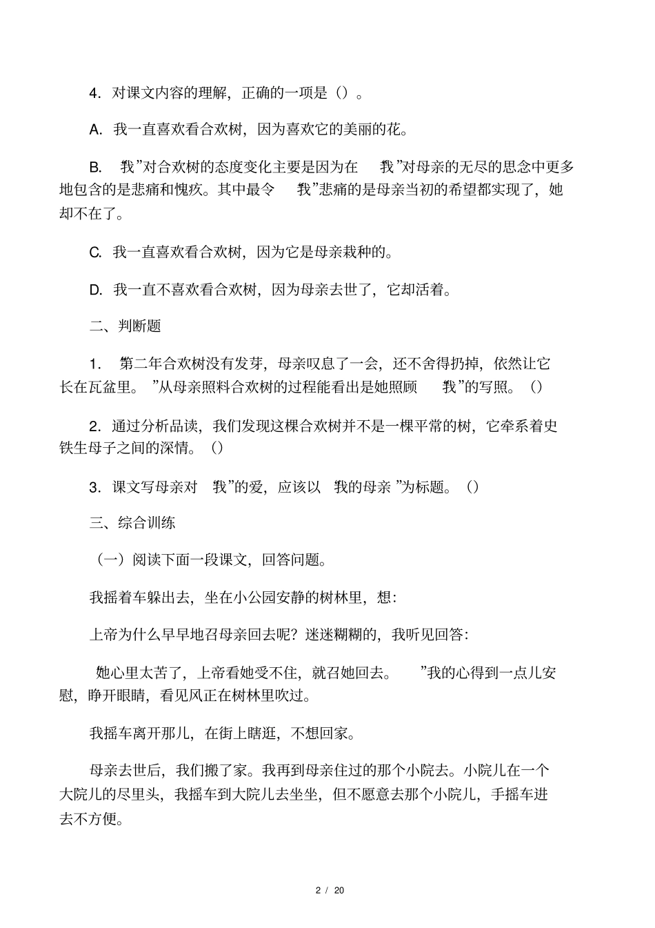 合欢树练习题试题习题_第2页