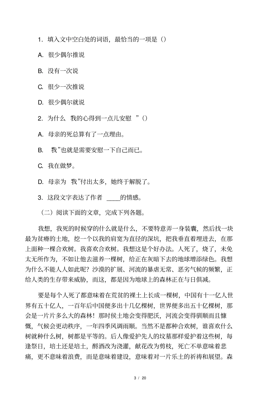 合欢树练习题试题习题_第3页