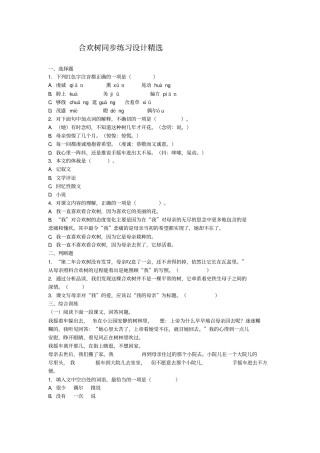 合欢树-练习题-试题-习题