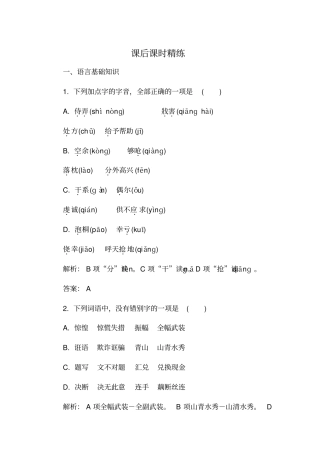 合欢树课后精练版含解析模板