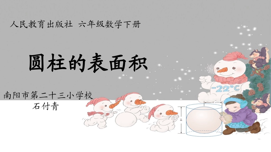 圆柱的表面积_第1页