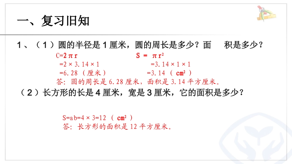 圆柱的表面积_第2页