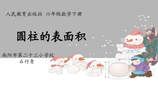 圆柱的表面积