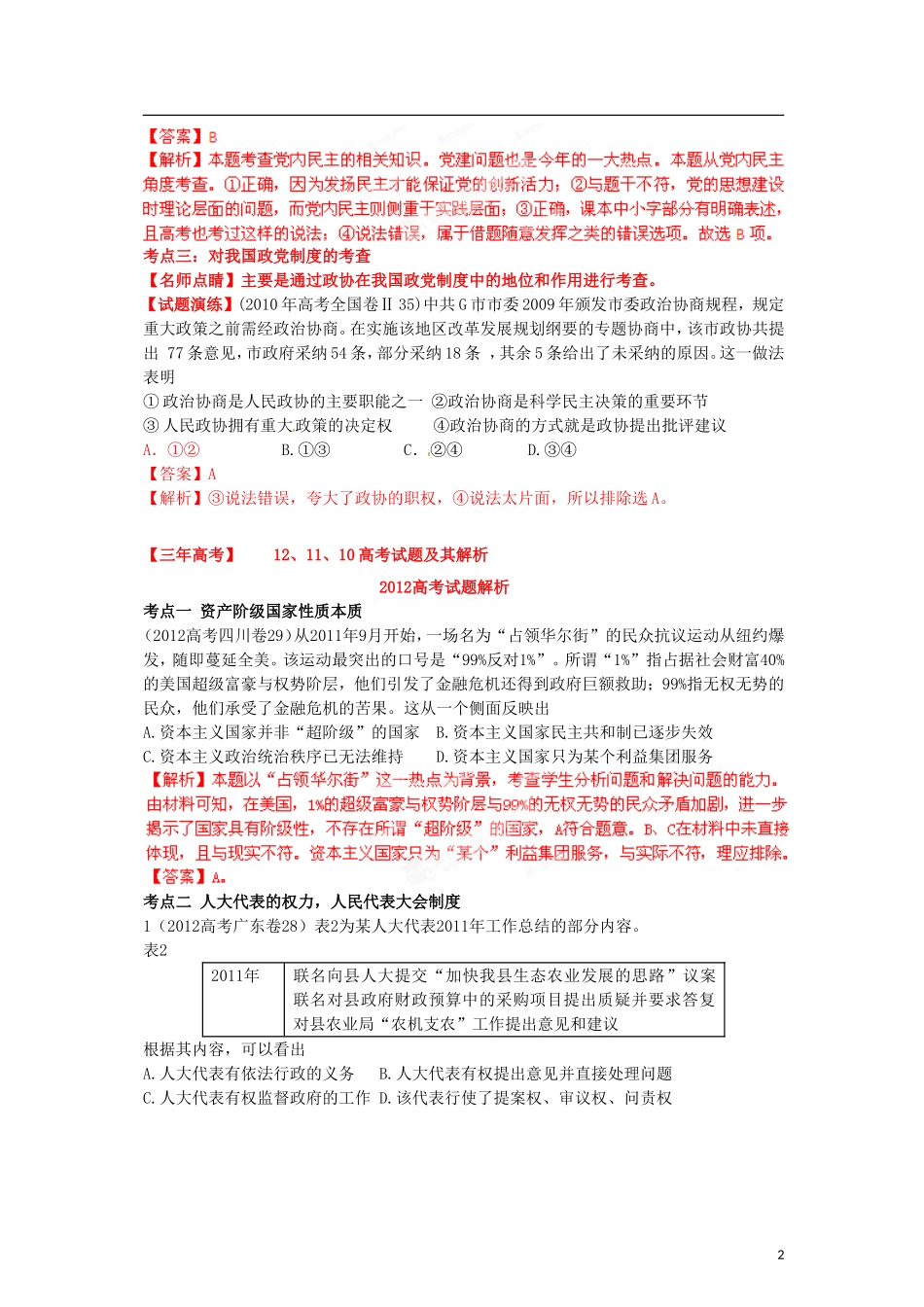 2012版高考政治-3-2-1精品系列-专题09-发展社会主义民主政治_第2页