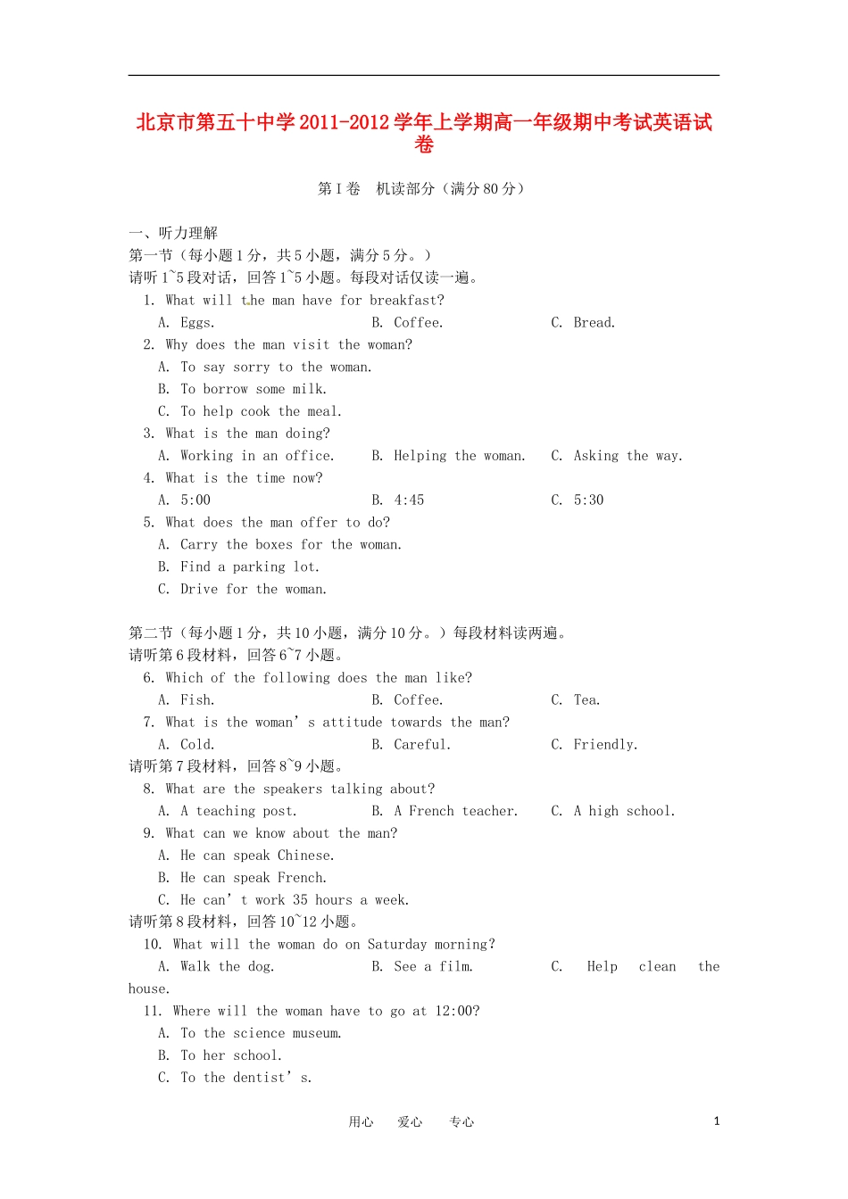 北京市第五十中学2011-2012学年高一英语上学期期中考试试题_第1页