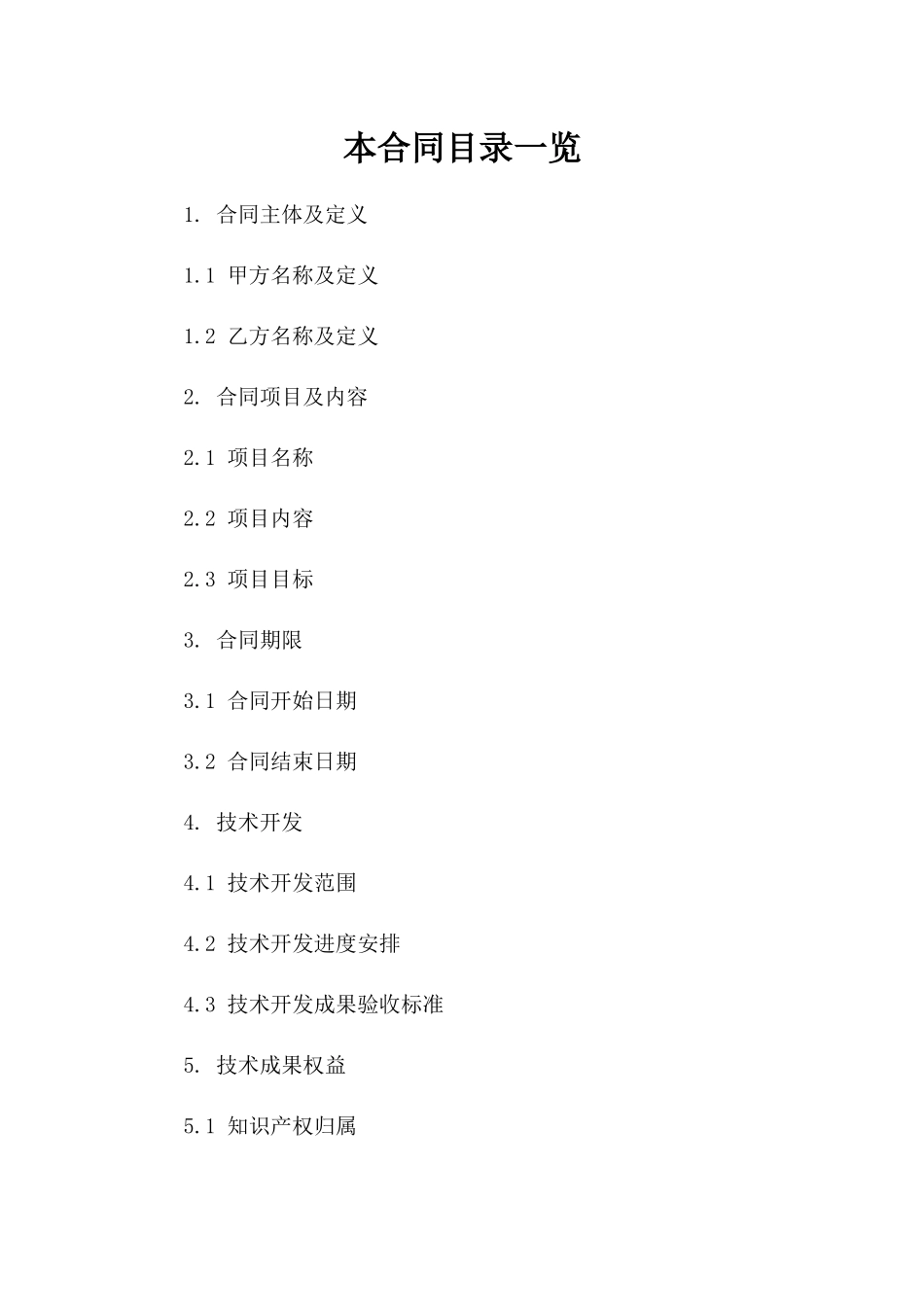 2(2024版)人工智能助手开发合同_第2页