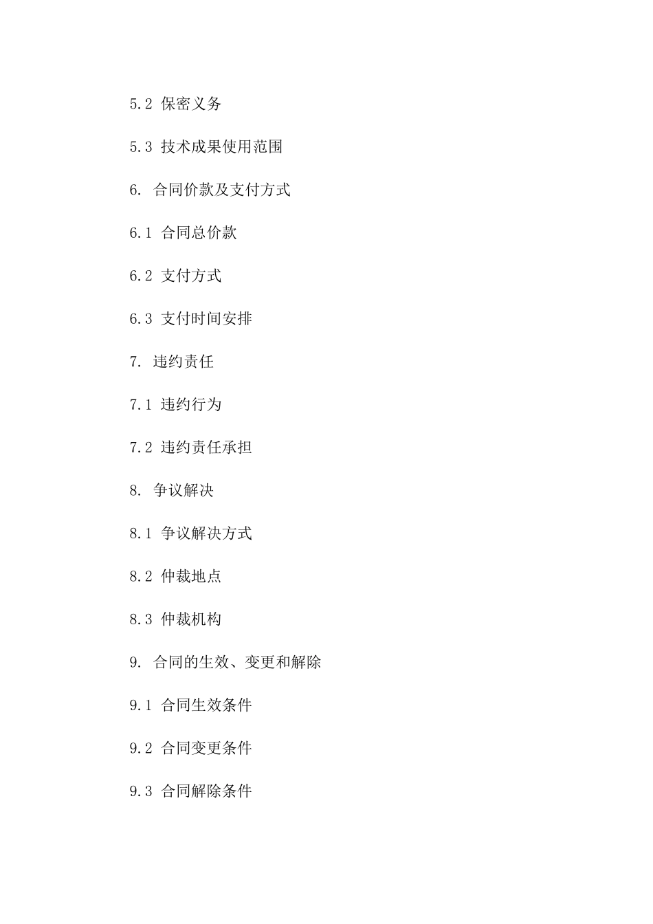 2(2024版)人工智能助手开发合同_第3页