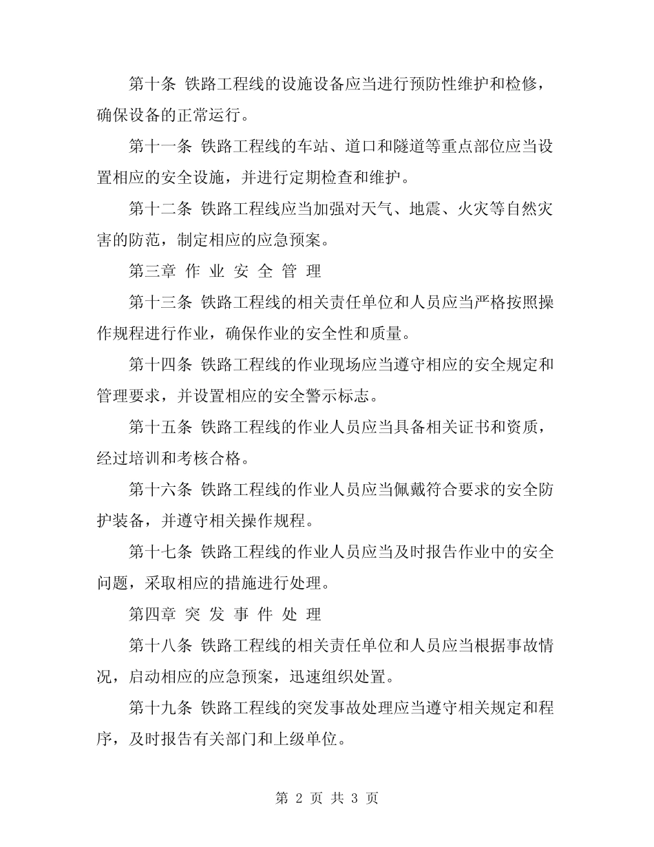 2023年铁路工程线安全管理规定 _第2页