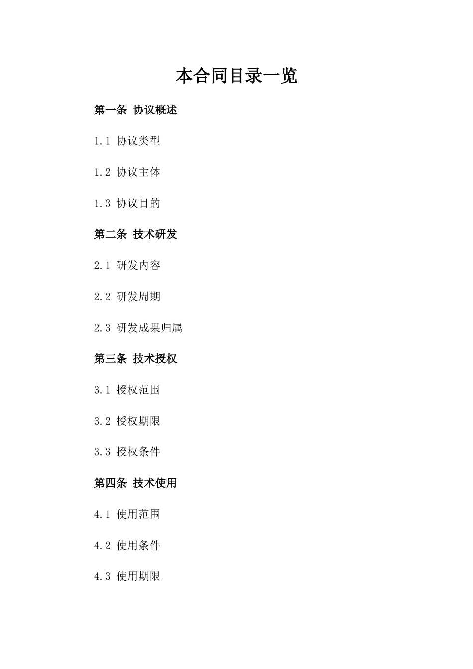 2(2024版)人工智能语音助手技术研发与授权使用协议_第2页
