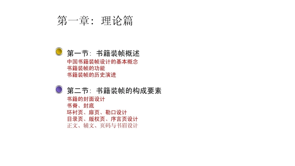 第四课文化的传播——书籍设计_第2页