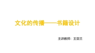 第四课文化的传播——书籍设计
