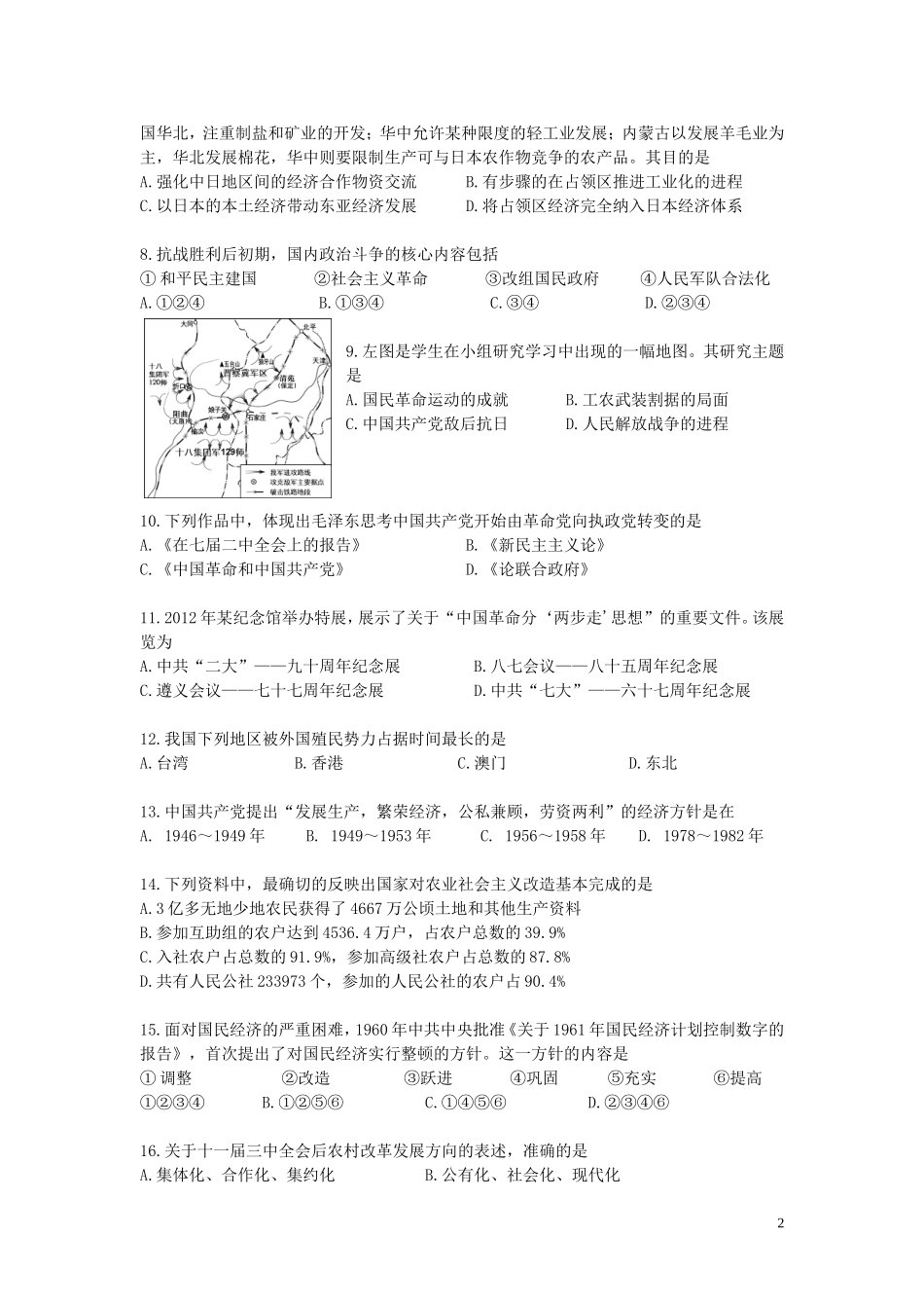 北京市朝阳区2013届高三历史上学期期末考试试题新人教版_第2页