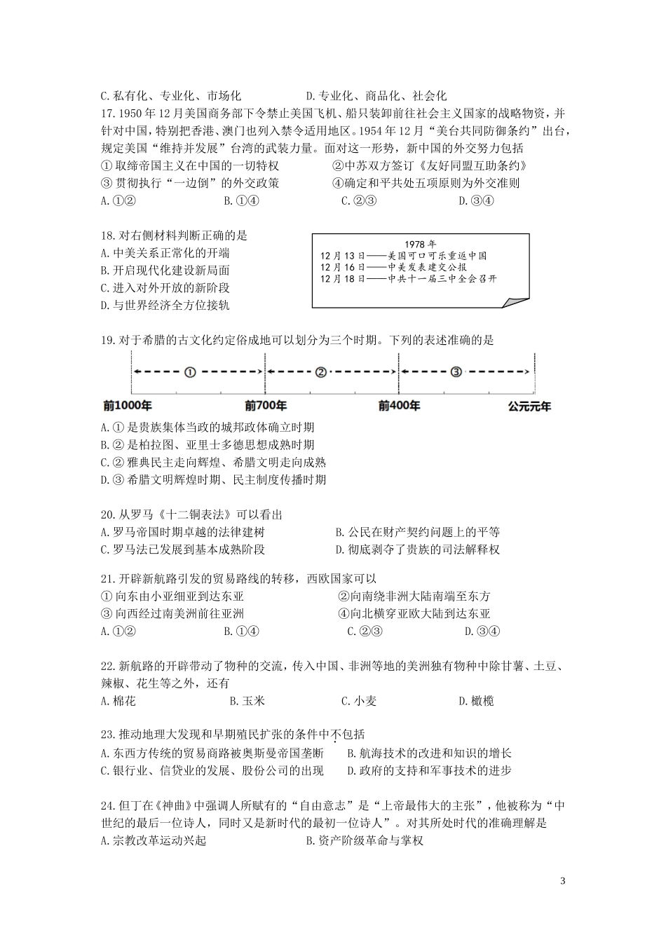 北京市朝阳区2013届高三历史上学期期末考试试题新人教版_第3页