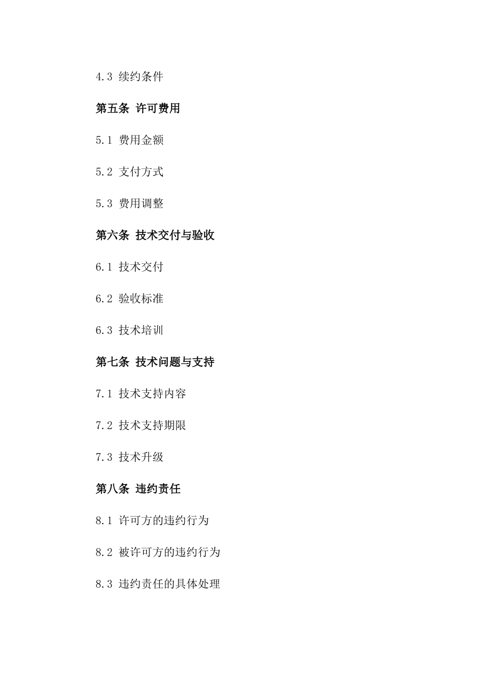 2(2024版)人工智能语音识别技术许可合同_第3页