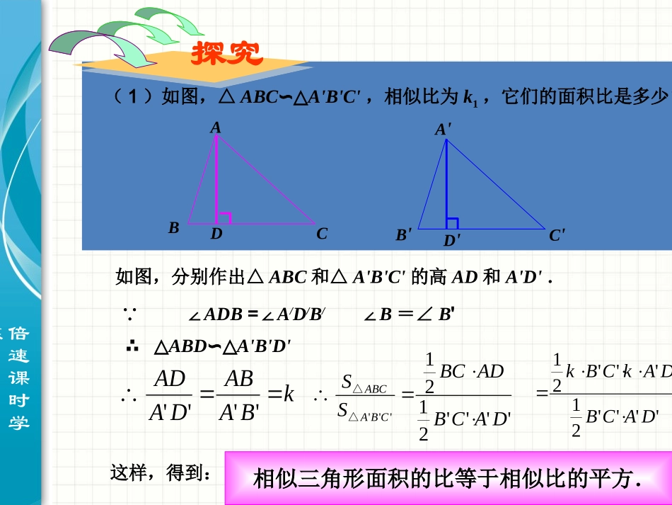 《相似三角形的性质》-(2)_第2页