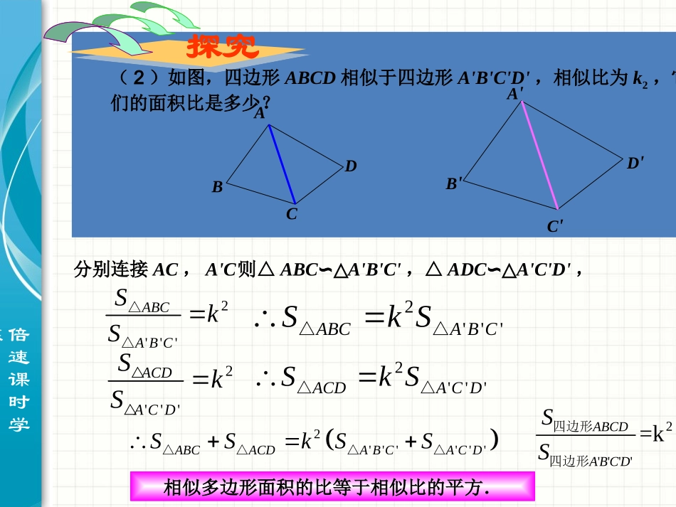 《相似三角形的性质》-(2)_第3页