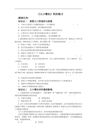 《人口增长》同步练习-1