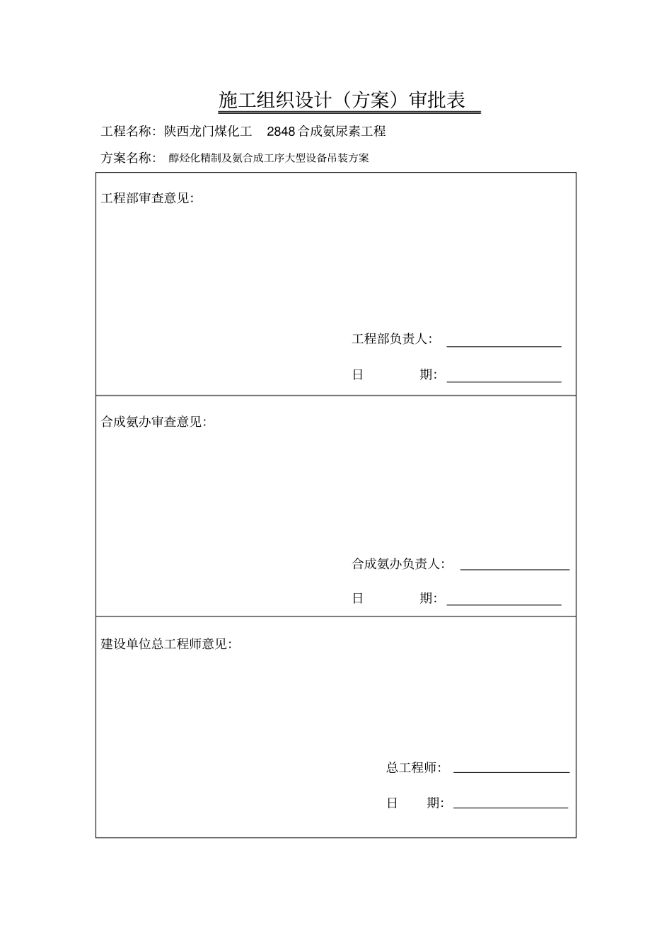 合成氨大型设备吊装方案资料_第3页