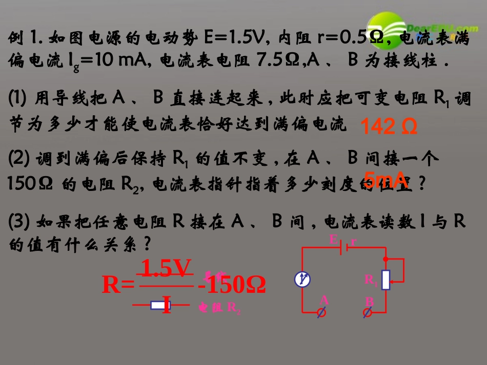 高中物理-2.8-多用电表教学课件-新人教版选修3-1_第3页