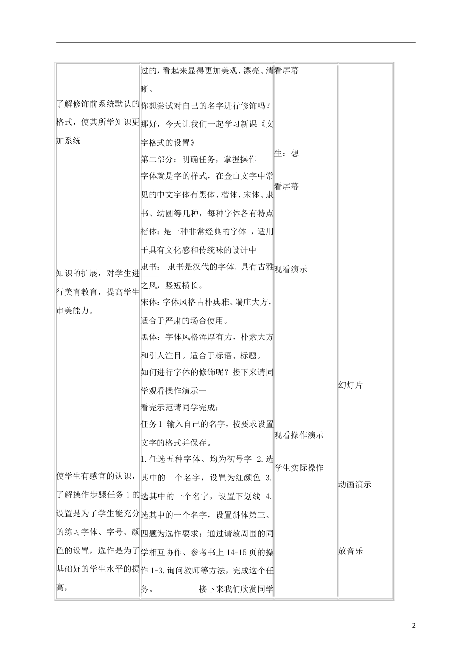 小学信息技术第二册-文字格式的设置1教案-北京版_第2页